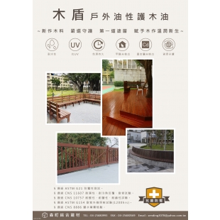 250704-木盾護木漆-單張DM_森_-06_0.jpg