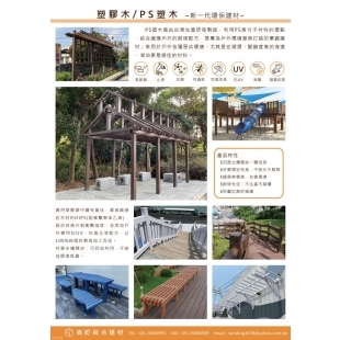 PS仿木/塑膠木/塑木