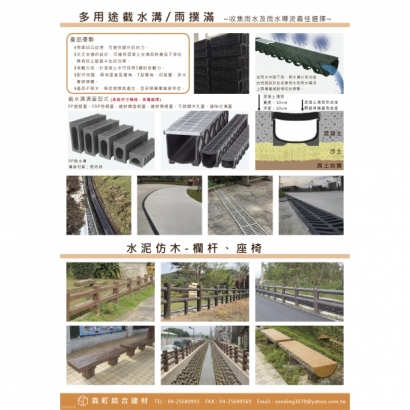 多用途截水溝
