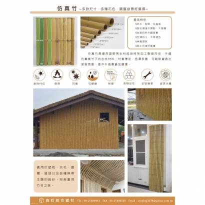 仿真竹