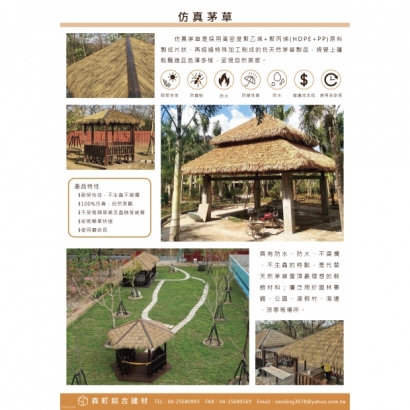 仿真茅草