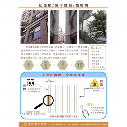 防墜網/穩形鐵窗