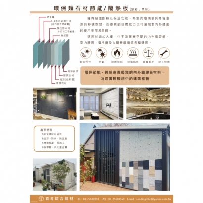 環保類石材節能隔熱板